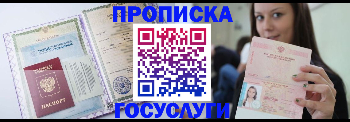 временная регистрация собственник в Рошале