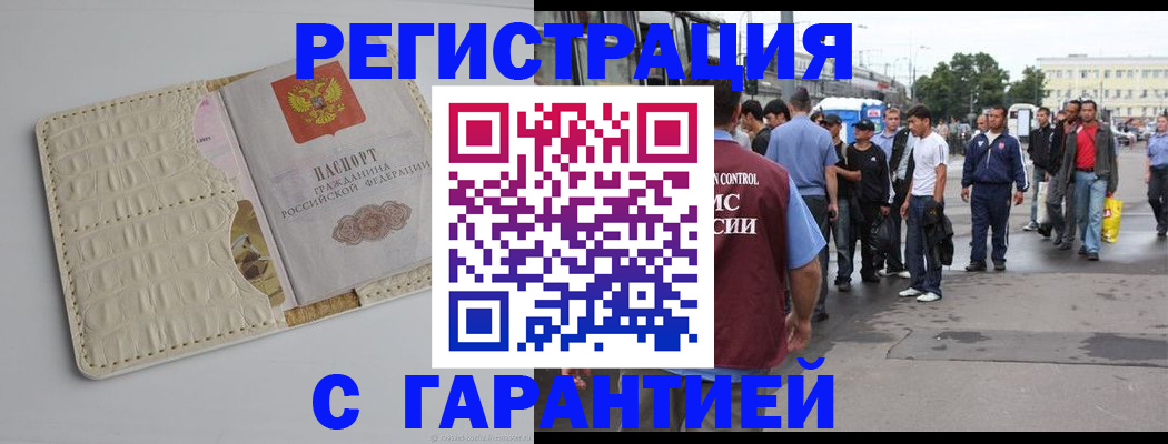 прописка ребенка в Рошале