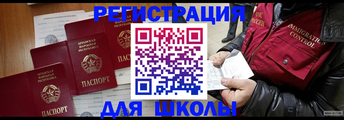 миграционный учет в Рошале