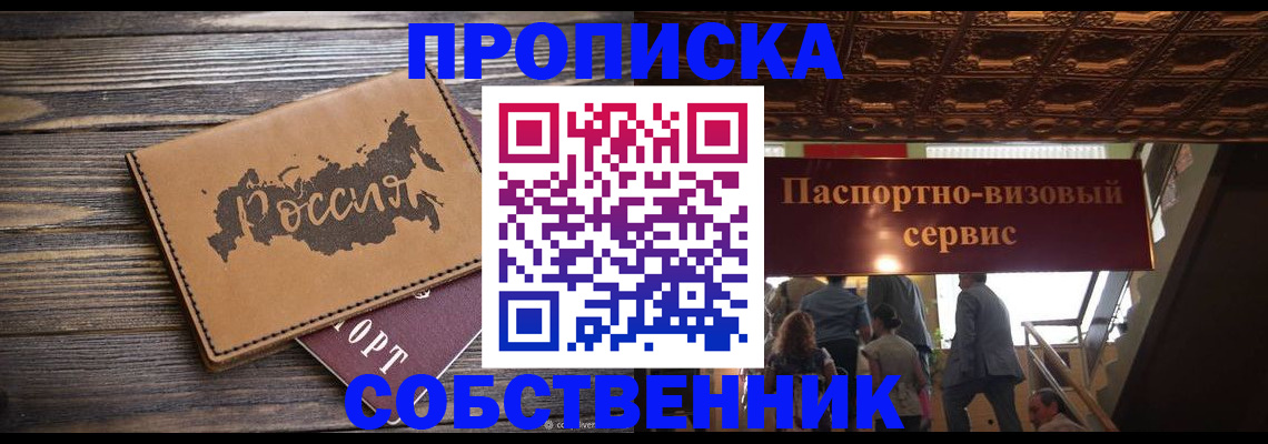 прописка 2025 в Рошале